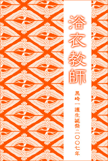 �u���̂ɗ��ߋ��t�H�v�Ȃ�ē˂����݂̓m���m���Bare you okay??